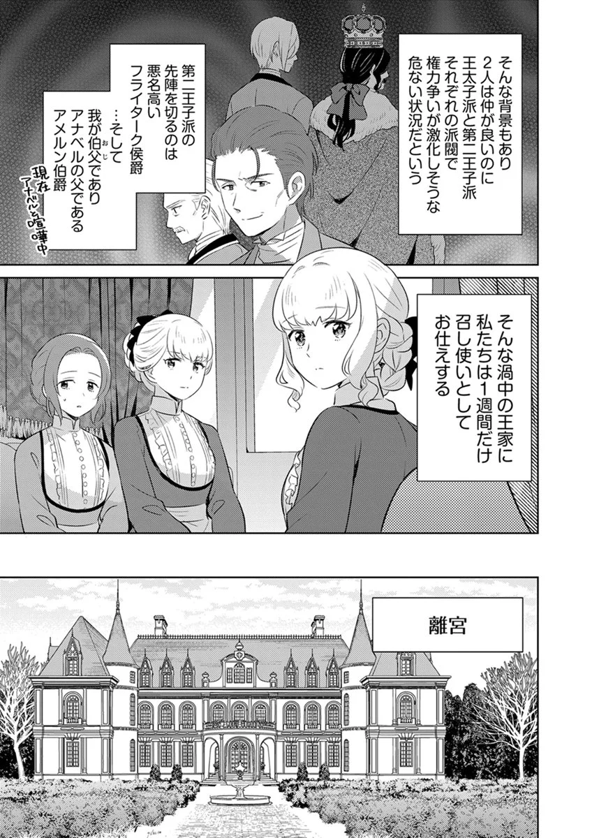 Migawari Hakushaku Reijou Dakeredo, Konyakusha Dairi wa Gokanben! - Chapter 18 - Page 19