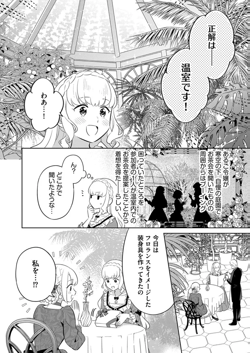 Migawari Hakushaku Reijou Dakeredo, Konyakusha Dairi wa Gokanben! - Chapter 18 - Page 2