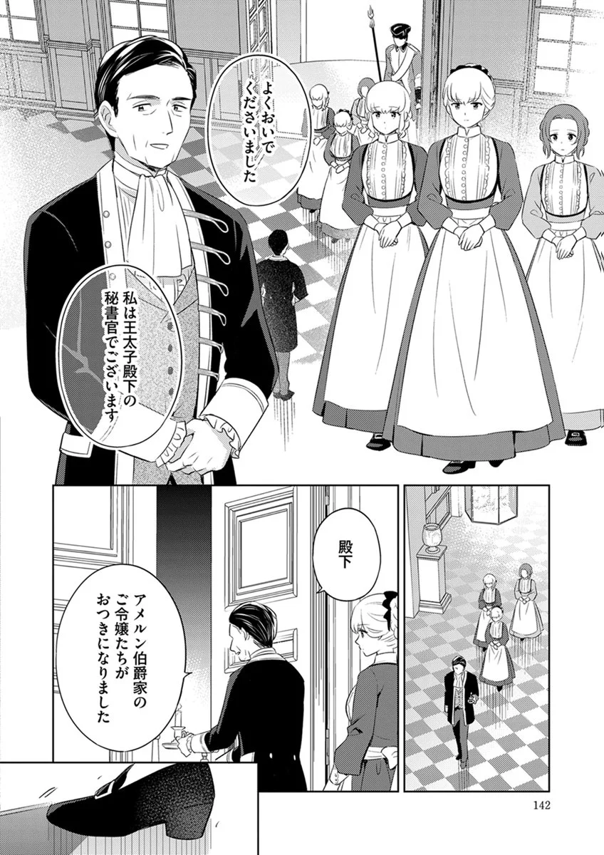 Migawari Hakushaku Reijou Dakeredo, Konyakusha Dairi wa Gokanben! - Chapter 18 - Page 20