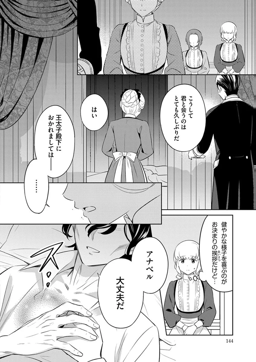 Migawari Hakushaku Reijou Dakeredo, Konyakusha Dairi wa Gokanben! - Chapter 18 - Page 22