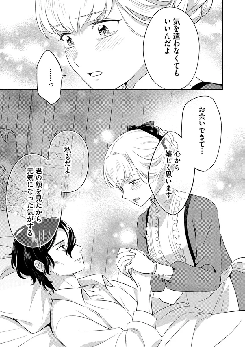 Migawari Hakushaku Reijou Dakeredo, Konyakusha Dairi wa Gokanben! - Chapter 18 - Page 23