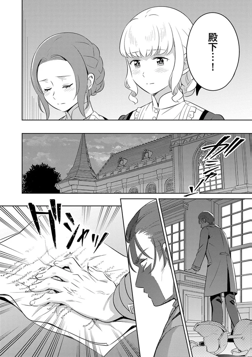 Migawari Hakushaku Reijou Dakeredo, Konyakusha Dairi wa Gokanben! - Chapter 18 - Page 24