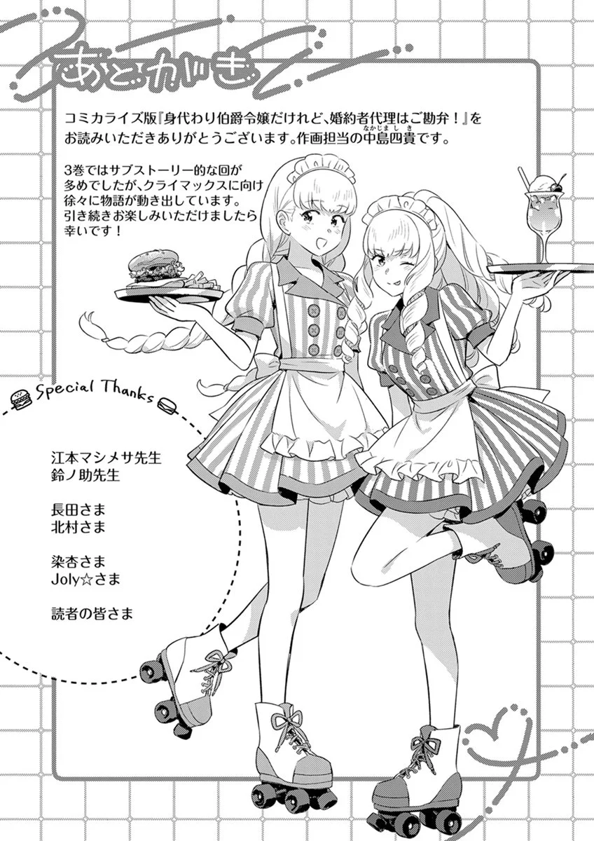 Migawari Hakushaku Reijou Dakeredo, Konyakusha Dairi wa Gokanben! - Chapter 18 - Page 25