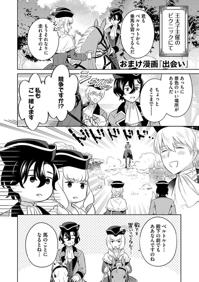 Migawari Hakushaku Reijou Dakeredo, Konyakusha Dairi wa Gokanben! - Chapter 18 - Page 26