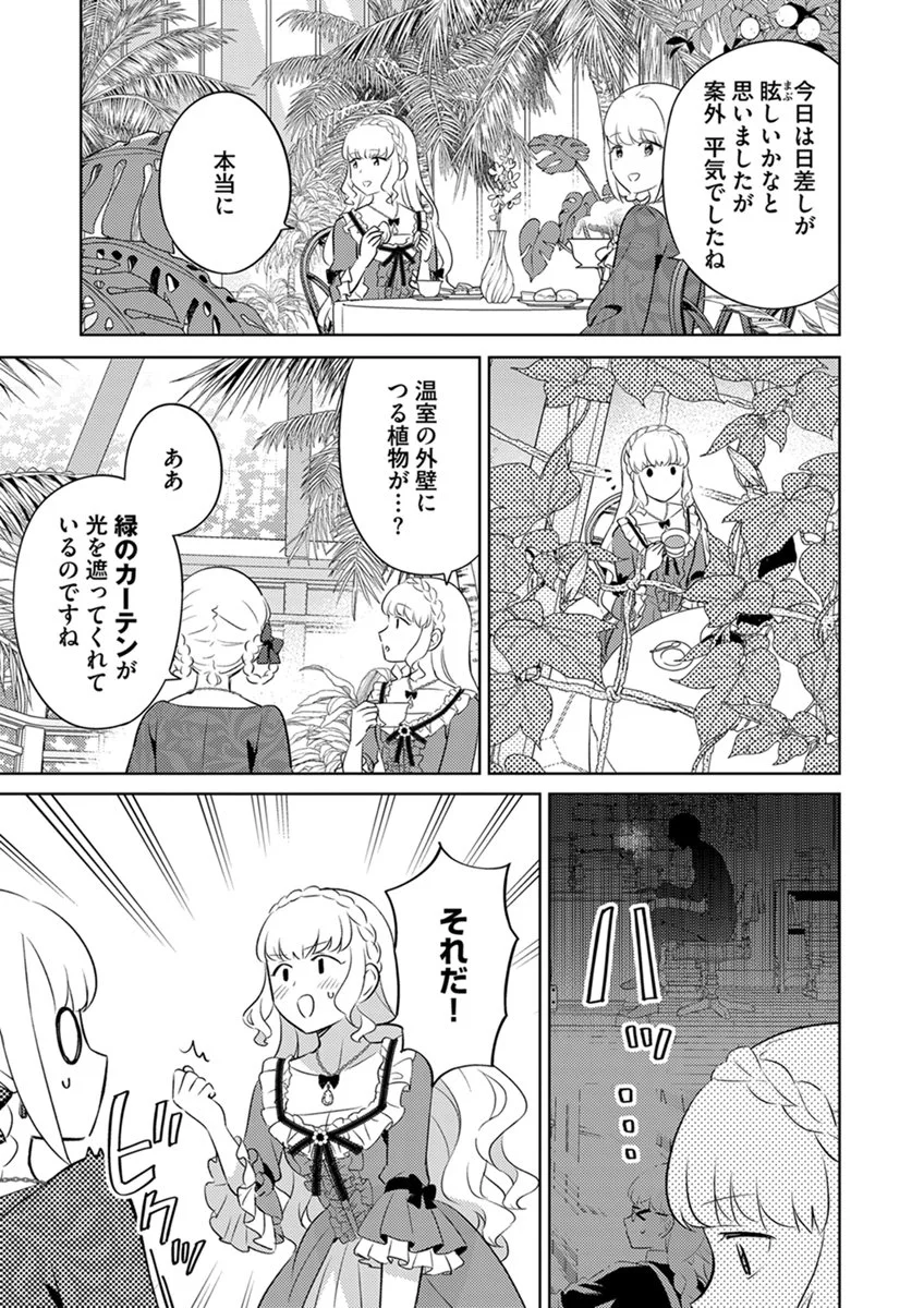 Migawari Hakushaku Reijou Dakeredo, Konyakusha Dairi wa Gokanben! - Chapter 18 - Page 5