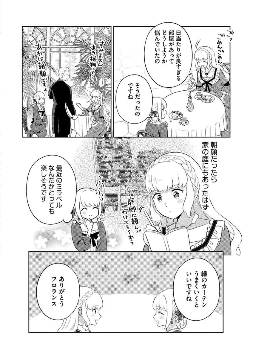 Migawari Hakushaku Reijou Dakeredo, Konyakusha Dairi wa Gokanben! - Chapter 18 - Page 6