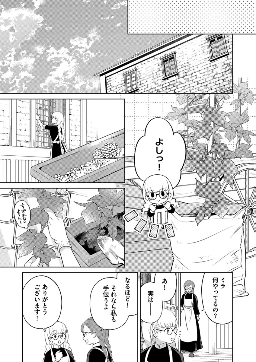 Migawari Hakushaku Reijou Dakeredo, Konyakusha Dairi wa Gokanben! - Chapter 18 - Page 7