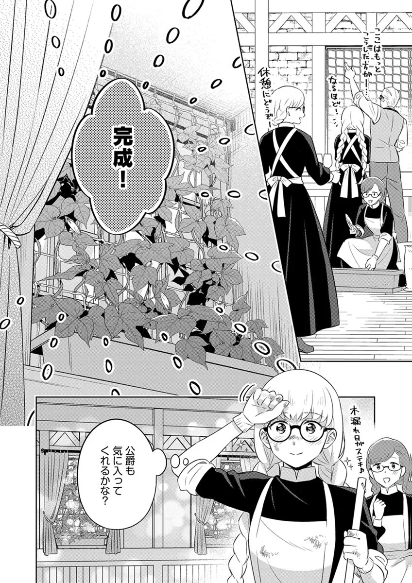 Migawari Hakushaku Reijou Dakeredo, Konyakusha Dairi wa Gokanben! - Chapter 18 - Page 8