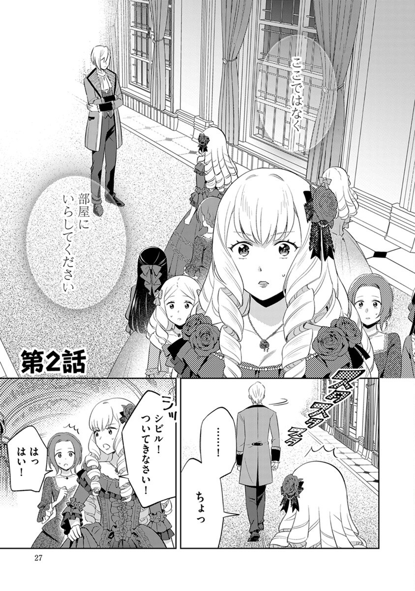 Migawari Hakushaku Reijou Dakeredo, Konyakusha Dairi wa Gokanben! - Chapter 2 - Page 1