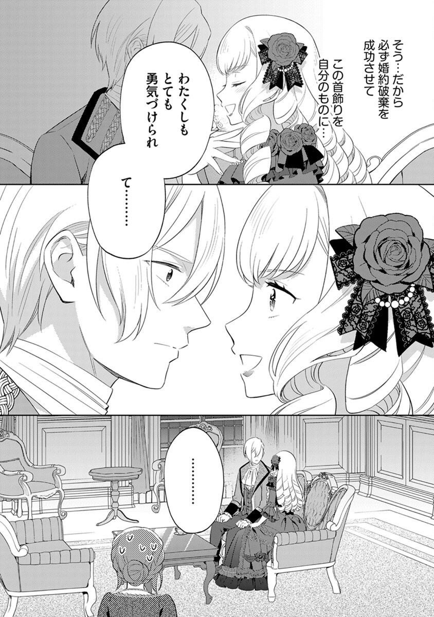Migawari Hakushaku Reijou Dakeredo, Konyakusha Dairi wa Gokanben! - Chapter 2 - Page 11