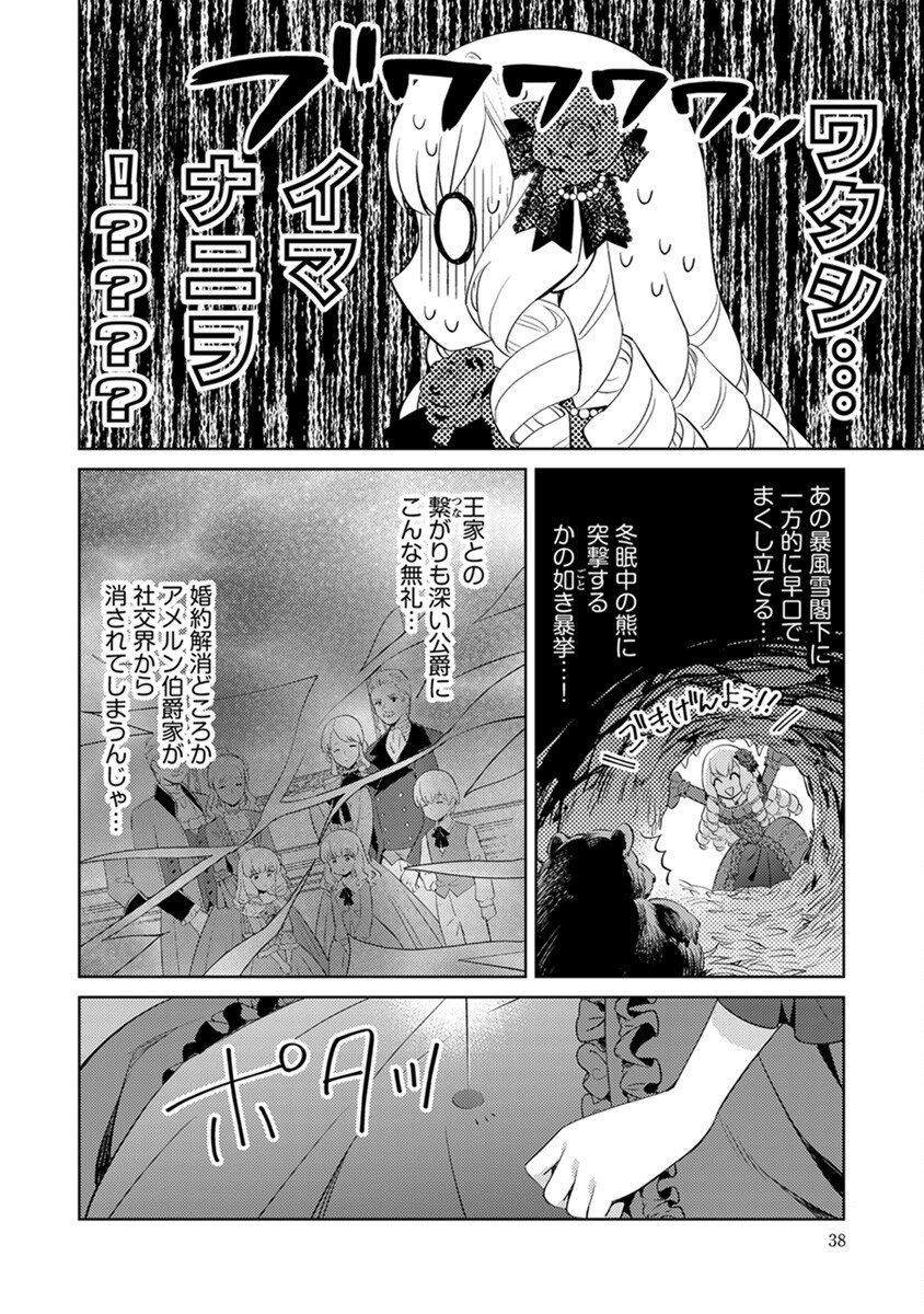 Migawari Hakushaku Reijou Dakeredo, Konyakusha Dairi wa Gokanben! - Chapter 2 - Page 12
