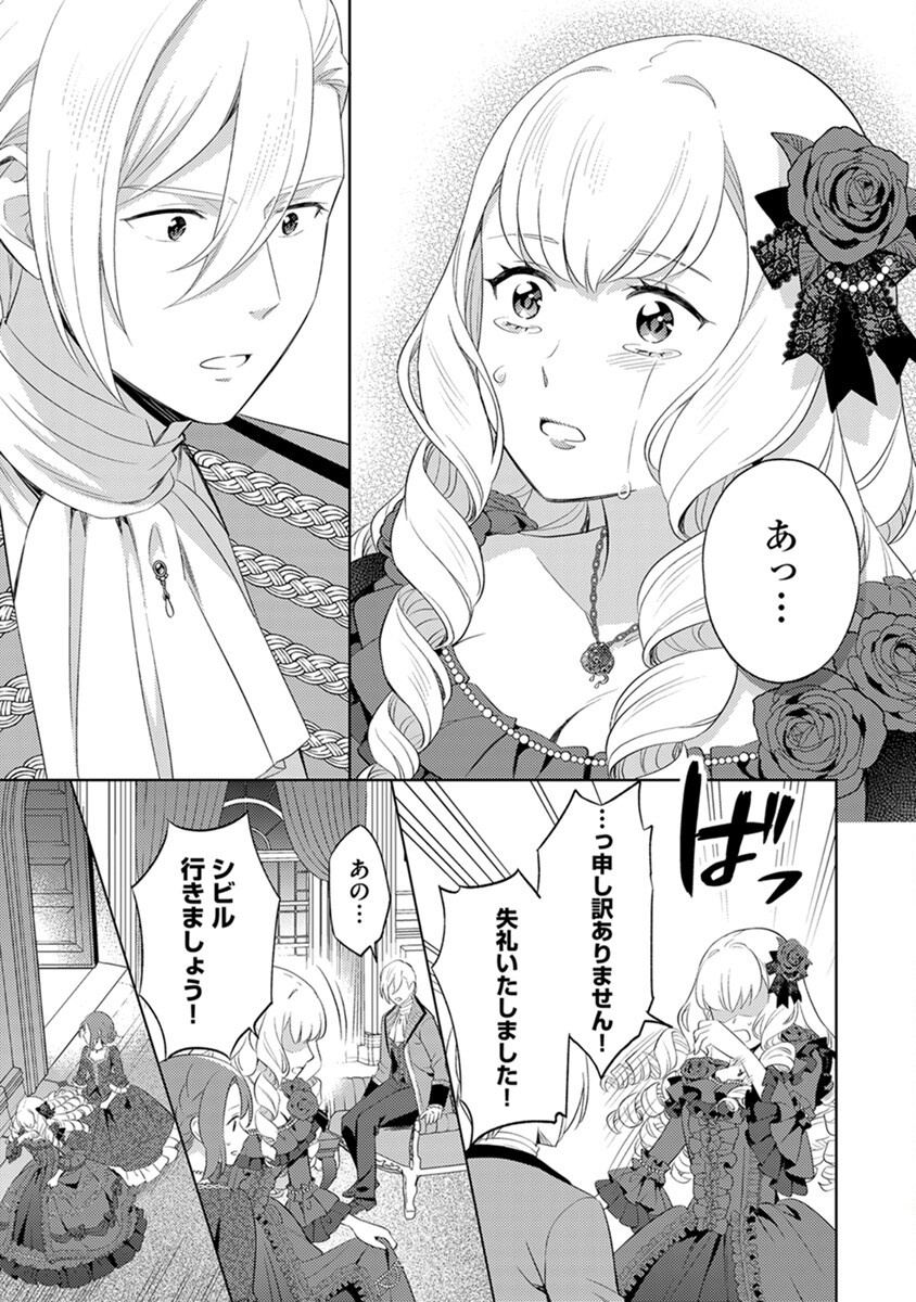Migawari Hakushaku Reijou Dakeredo, Konyakusha Dairi wa Gokanben! - Chapter 2 - Page 13