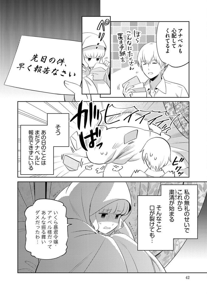 Migawari Hakushaku Reijou Dakeredo, Konyakusha Dairi wa Gokanben! - Chapter 2 - Page 16