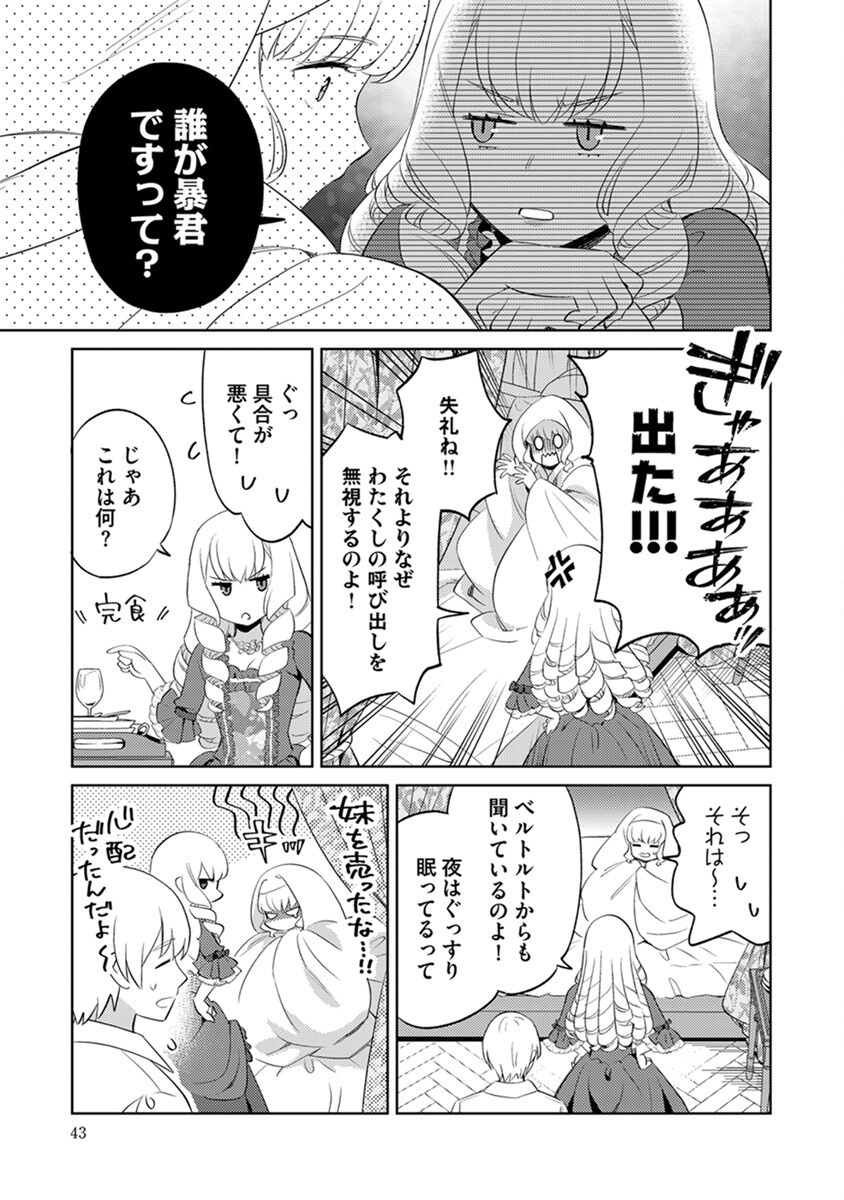 Migawari Hakushaku Reijou Dakeredo, Konyakusha Dairi wa Gokanben! - Chapter 2 - Page 17