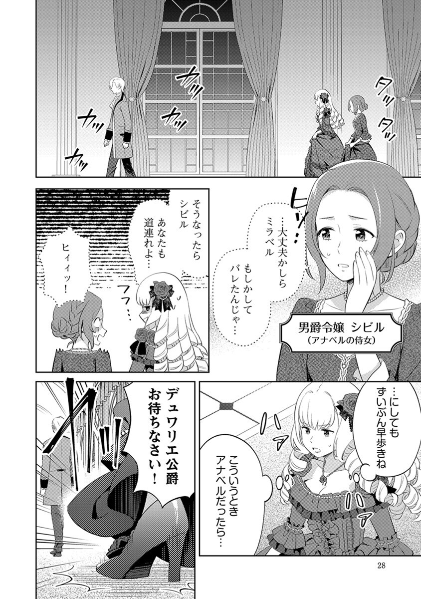 Migawari Hakushaku Reijou Dakeredo, Konyakusha Dairi wa Gokanben! - Chapter 2 - Page 2
