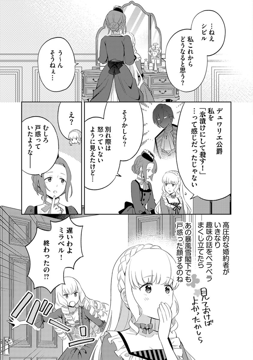 Migawari Hakushaku Reijou Dakeredo, Konyakusha Dairi wa Gokanben! - Chapter 2 - Page 21