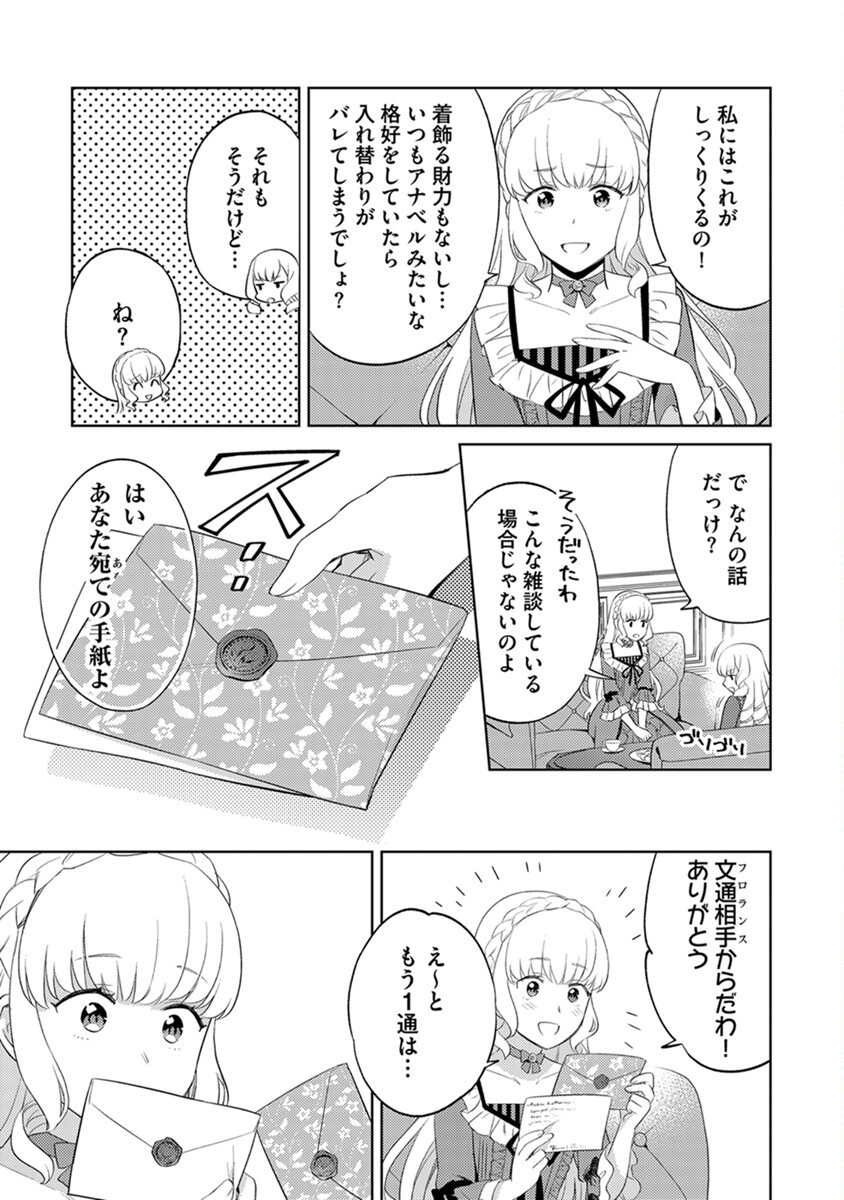 Migawari Hakushaku Reijou Dakeredo, Konyakusha Dairi wa Gokanben! - Chapter 2 - Page 23