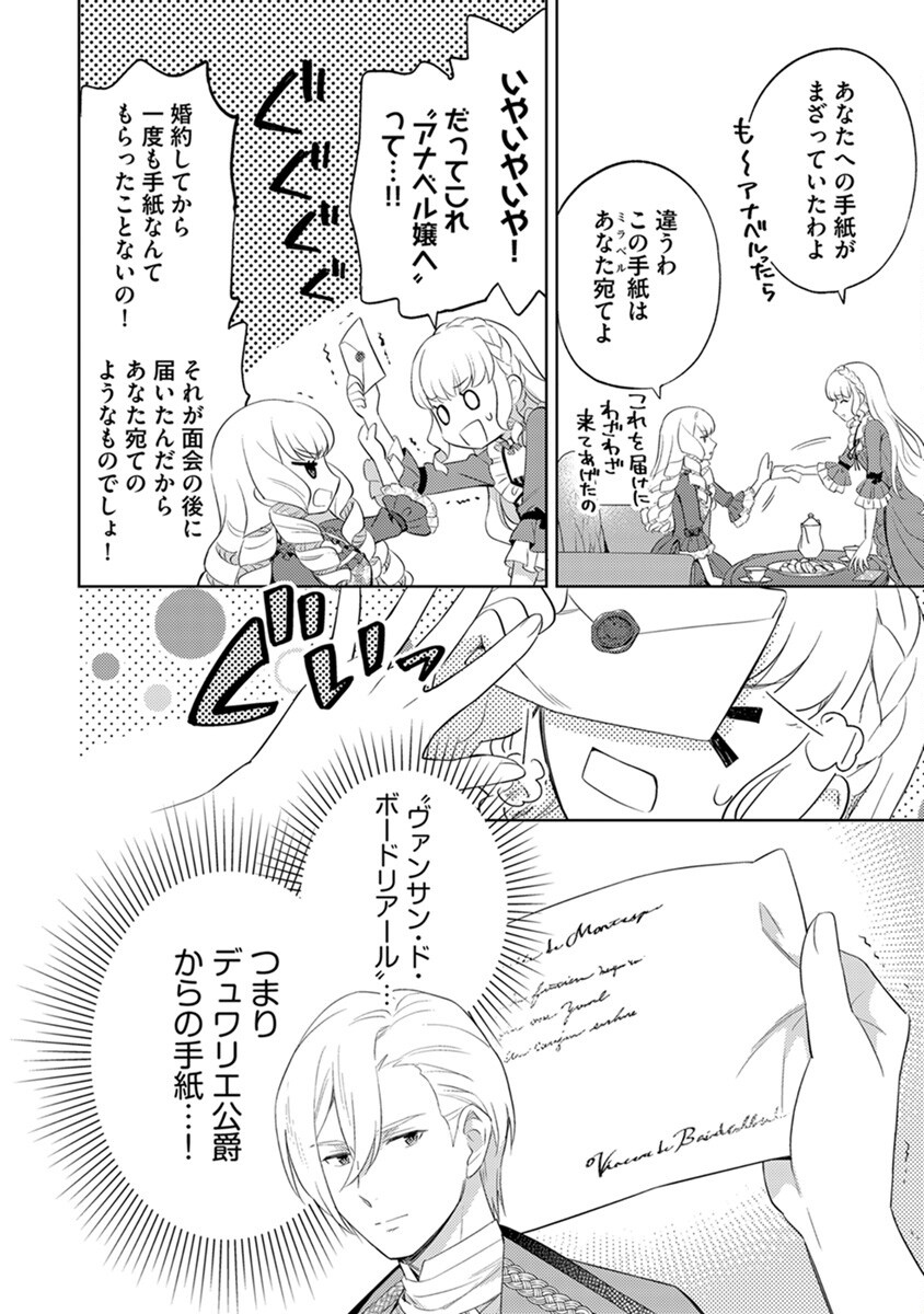 Migawari Hakushaku Reijou Dakeredo, Konyakusha Dairi wa Gokanben! - Chapter 2 - Page 24