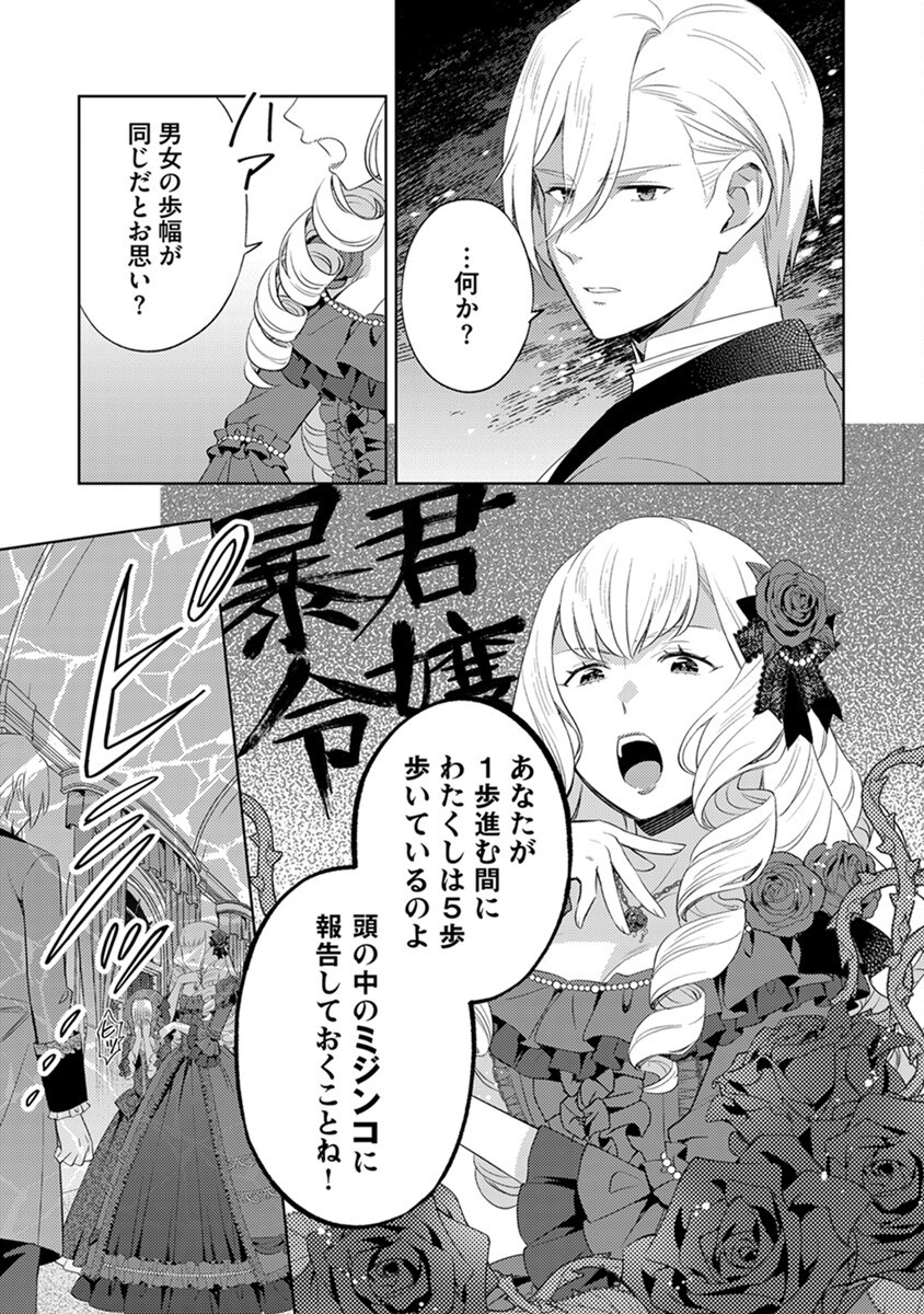 Migawari Hakushaku Reijou Dakeredo, Konyakusha Dairi wa Gokanben! - Chapter 2 - Page 3