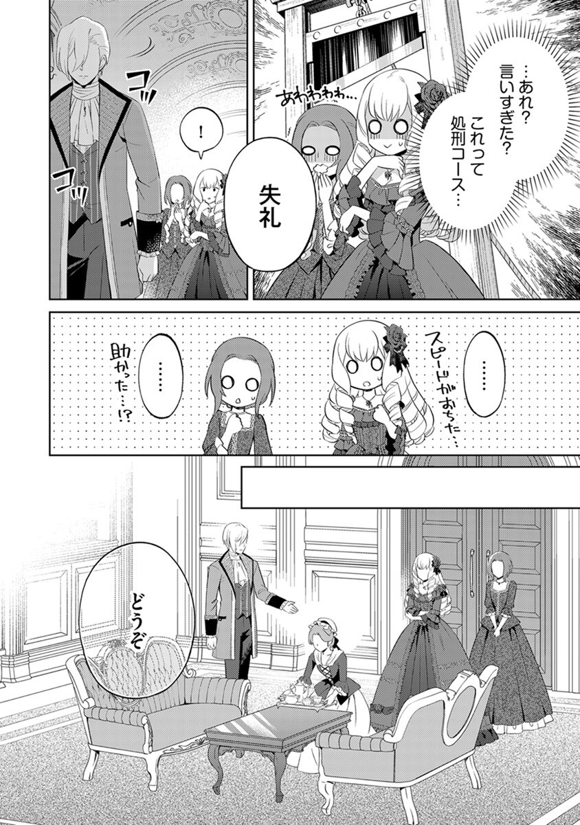 Migawari Hakushaku Reijou Dakeredo, Konyakusha Dairi wa Gokanben! - Chapter 2 - Page 4