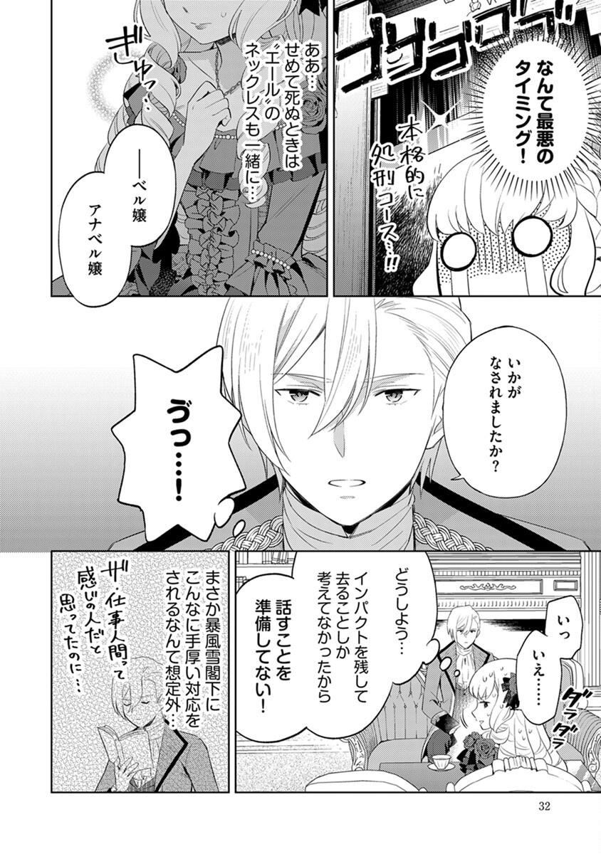 Migawari Hakushaku Reijou Dakeredo, Konyakusha Dairi wa Gokanben! - Chapter 2 - Page 6