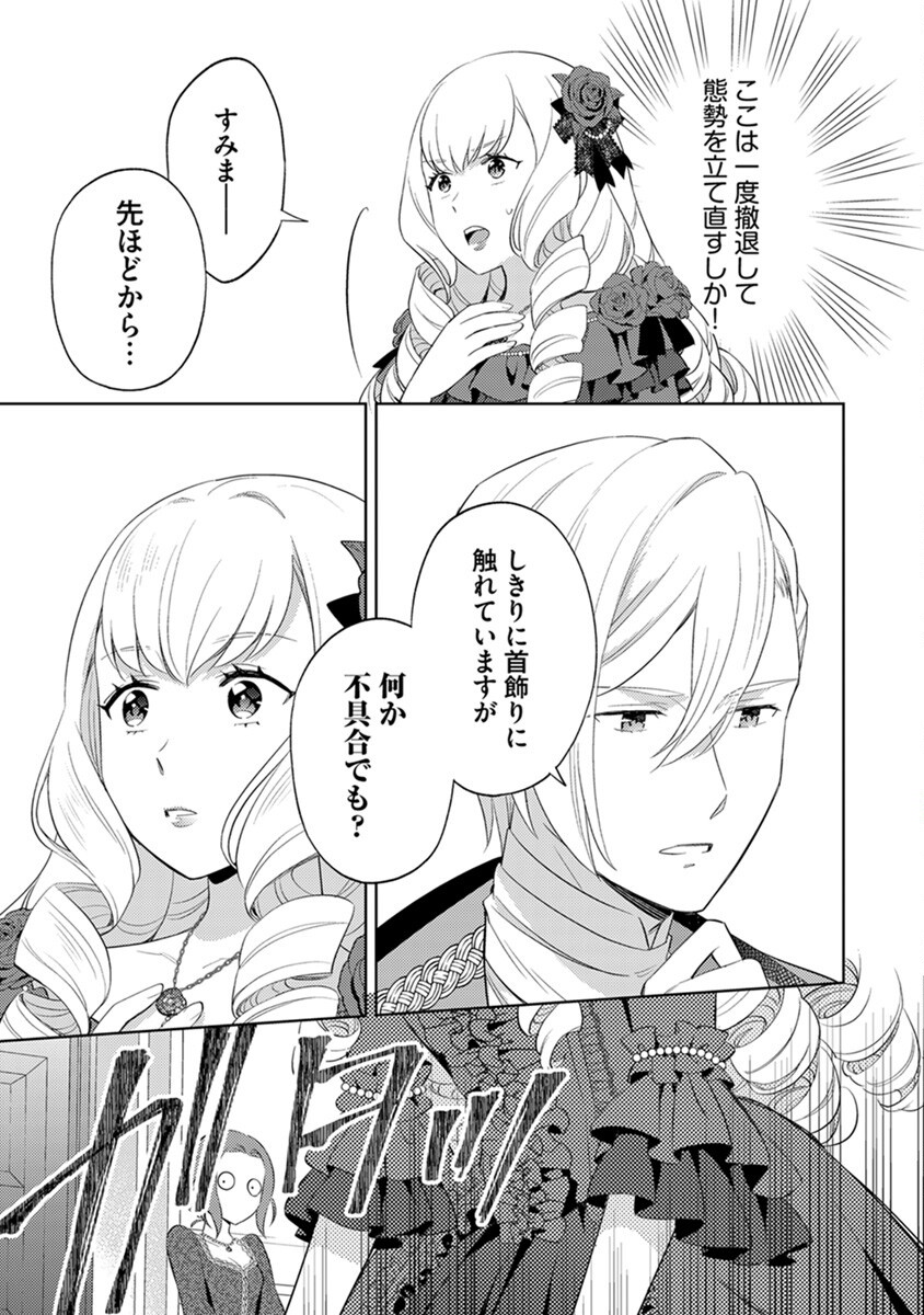 Migawari Hakushaku Reijou Dakeredo, Konyakusha Dairi wa Gokanben! - Chapter 2 - Page 7