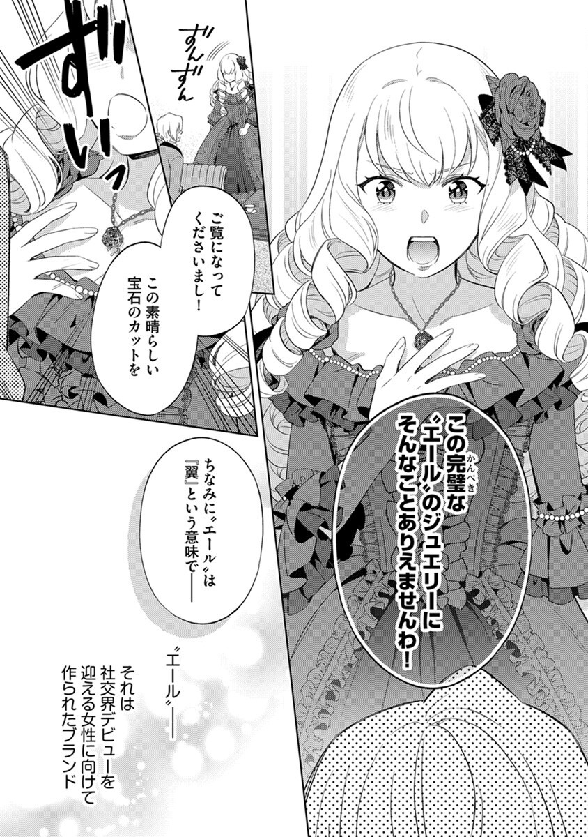 Migawari Hakushaku Reijou Dakeredo, Konyakusha Dairi wa Gokanben! - Chapter 2 - Page 8