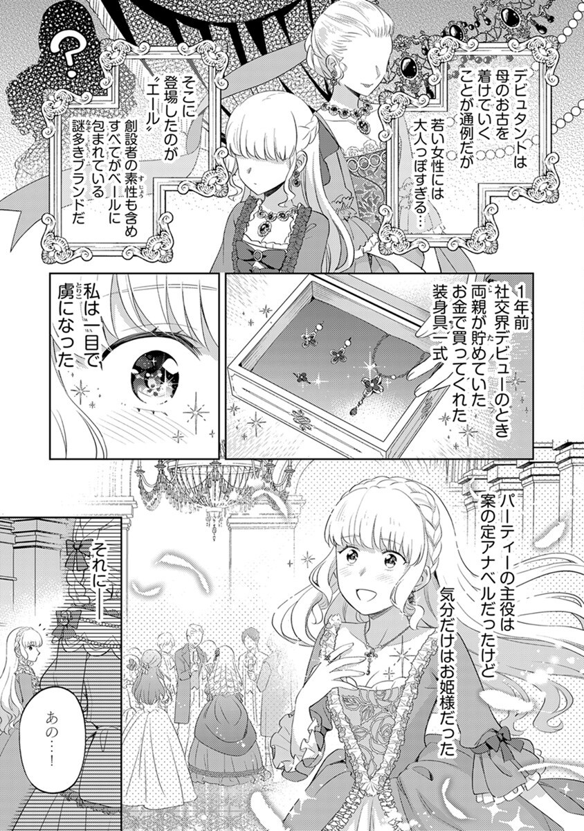 Migawari Hakushaku Reijou Dakeredo, Konyakusha Dairi wa Gokanben! - Chapter 2 - Page 9