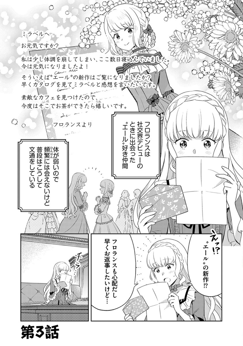 Migawari Hakushaku Reijou Dakeredo, Konyakusha Dairi wa Gokanben! - Chapter 3 - Page 1