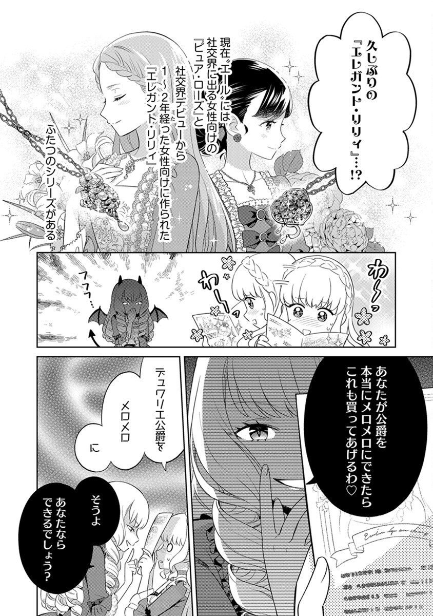 Migawari Hakushaku Reijou Dakeredo, Konyakusha Dairi wa Gokanben! - Chapter 3 - Page 10