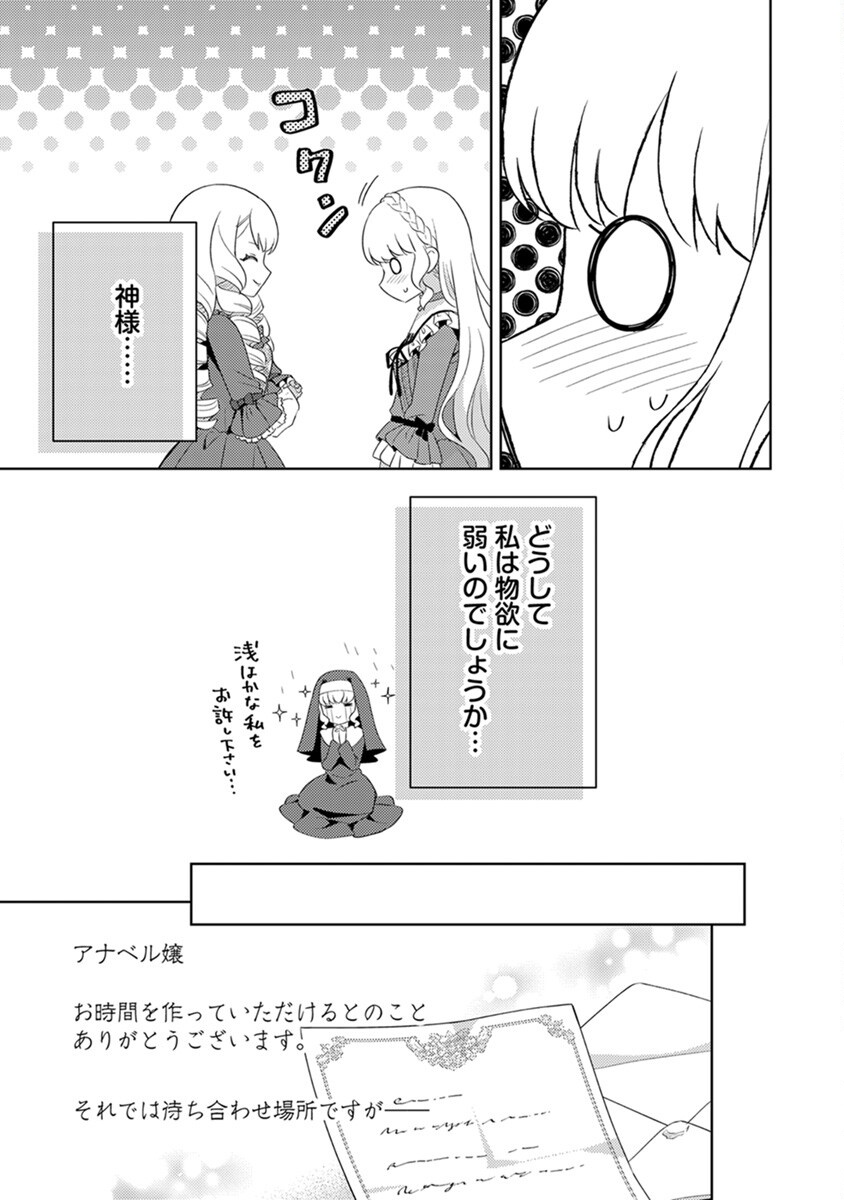 Migawari Hakushaku Reijou Dakeredo, Konyakusha Dairi wa Gokanben! - Chapter 3 - Page 11