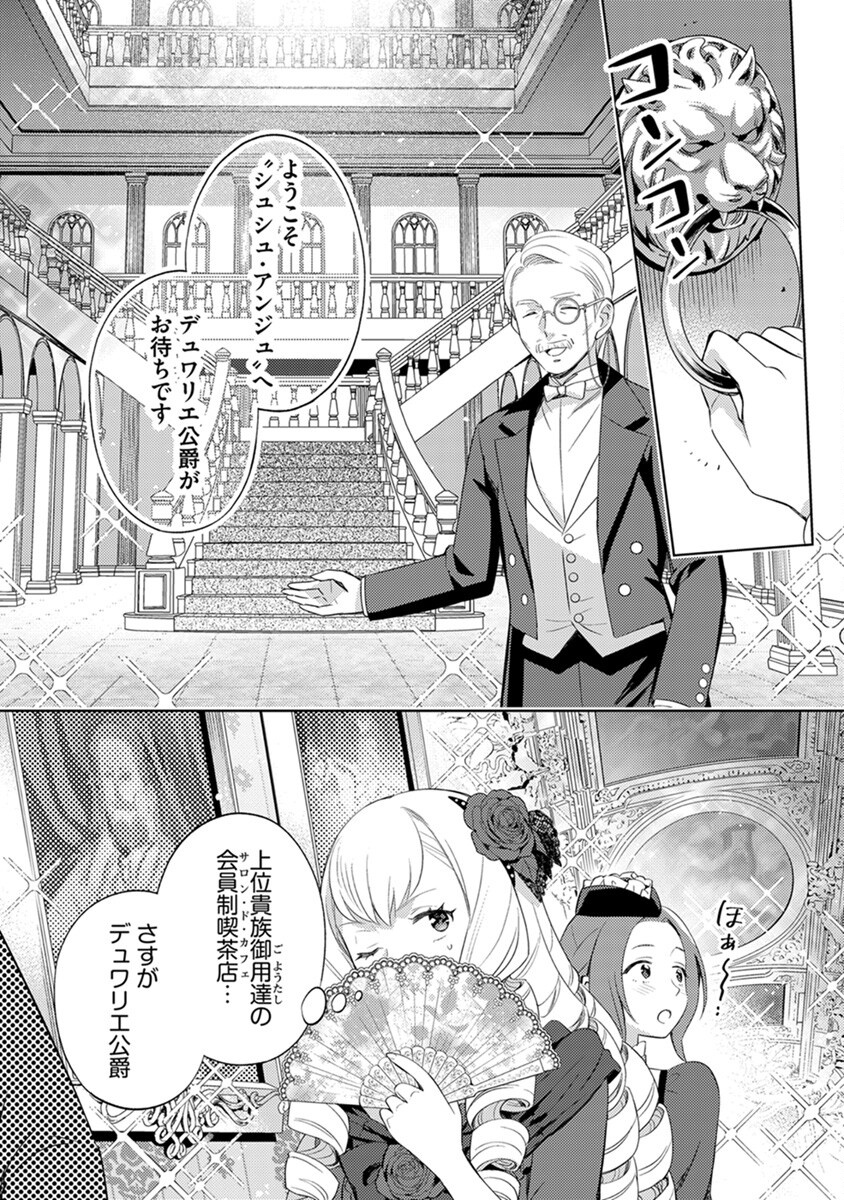 Migawari Hakushaku Reijou Dakeredo, Konyakusha Dairi wa Gokanben! - Chapter 3 - Page 13