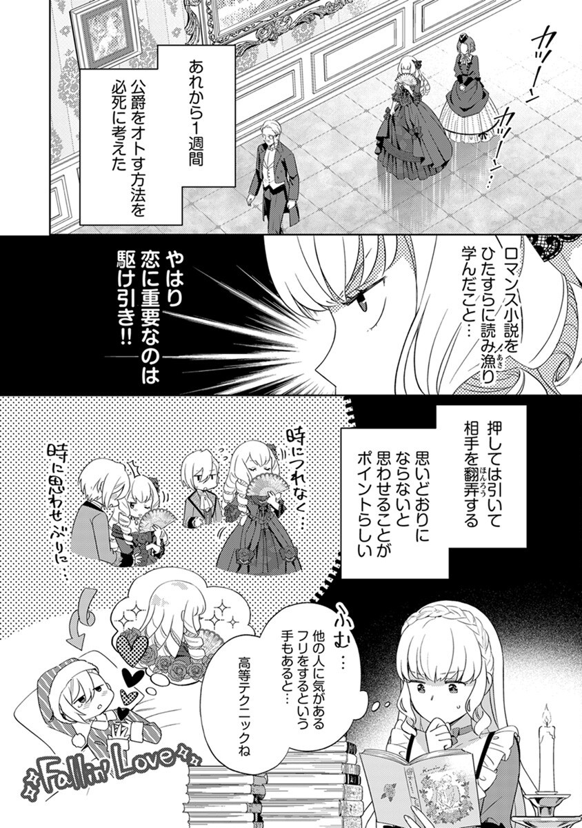 Migawari Hakushaku Reijou Dakeredo, Konyakusha Dairi wa Gokanben! - Chapter 3 - Page 14