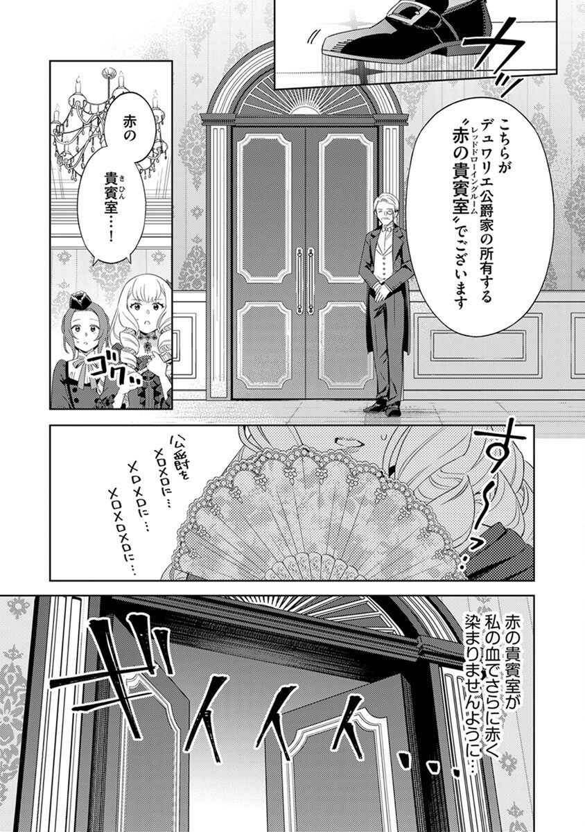 Migawari Hakushaku Reijou Dakeredo, Konyakusha Dairi wa Gokanben! - Chapter 3 - Page 15