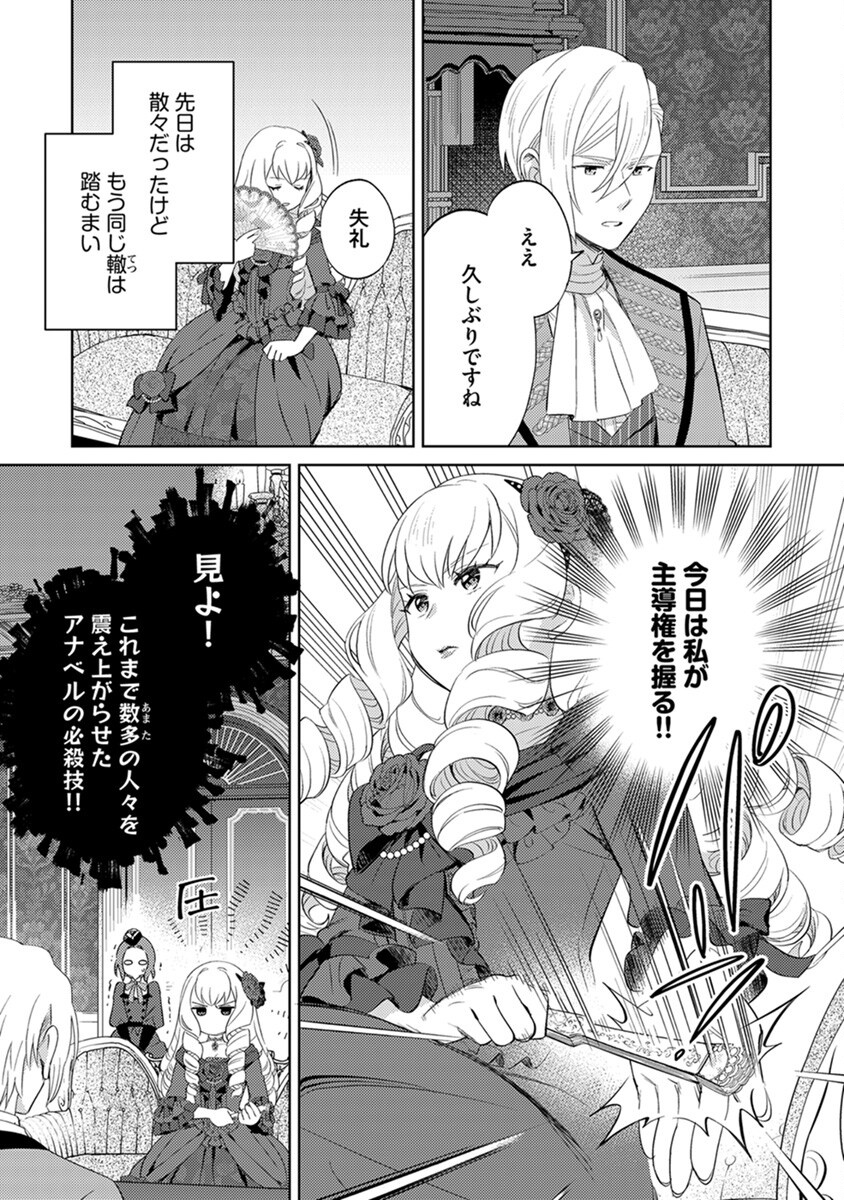 Migawari Hakushaku Reijou Dakeredo, Konyakusha Dairi wa Gokanben! - Chapter 3 - Page 17
