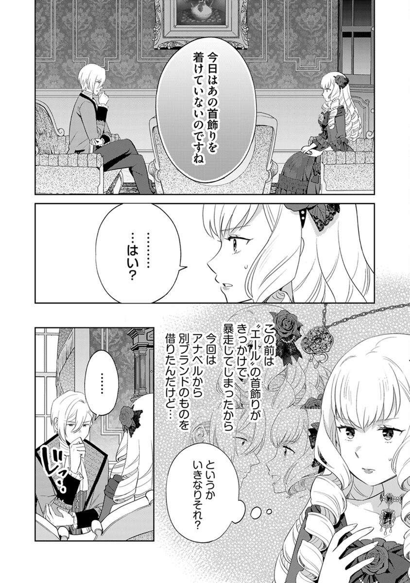 Migawari Hakushaku Reijou Dakeredo, Konyakusha Dairi wa Gokanben! - Chapter 3 - Page 18