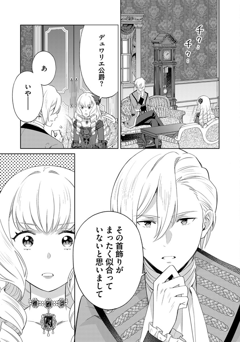 Migawari Hakushaku Reijou Dakeredo, Konyakusha Dairi wa Gokanben! - Chapter 3 - Page 19