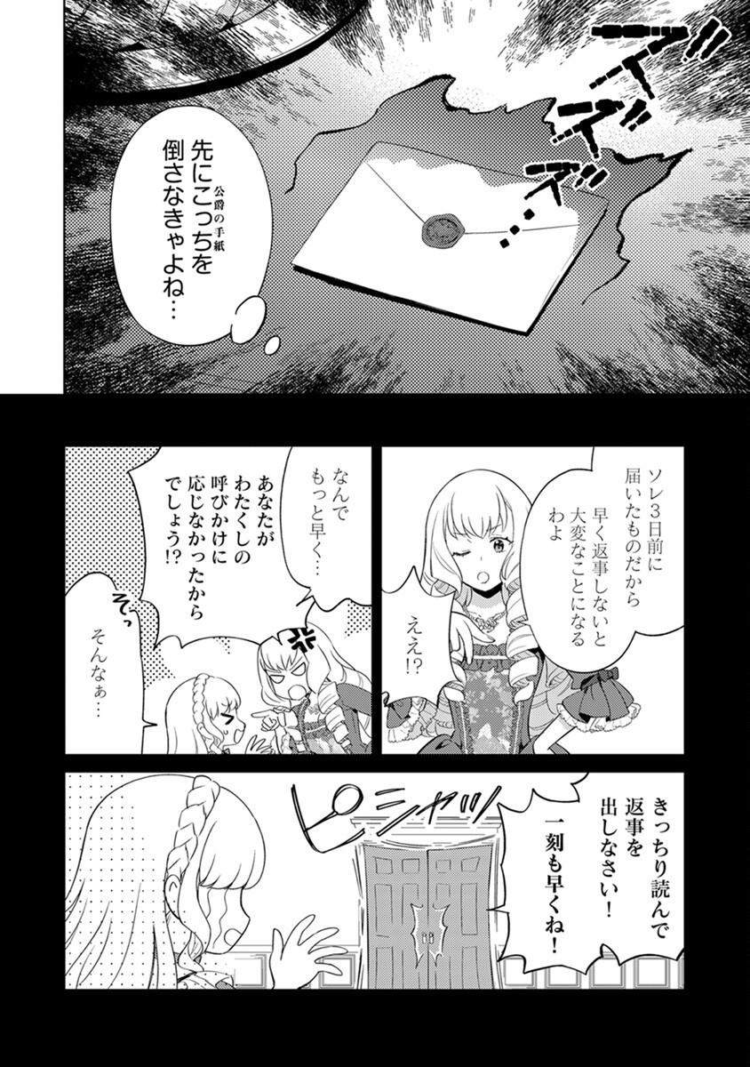 Migawari Hakushaku Reijou Dakeredo, Konyakusha Dairi wa Gokanben! - Chapter 3 - Page 2