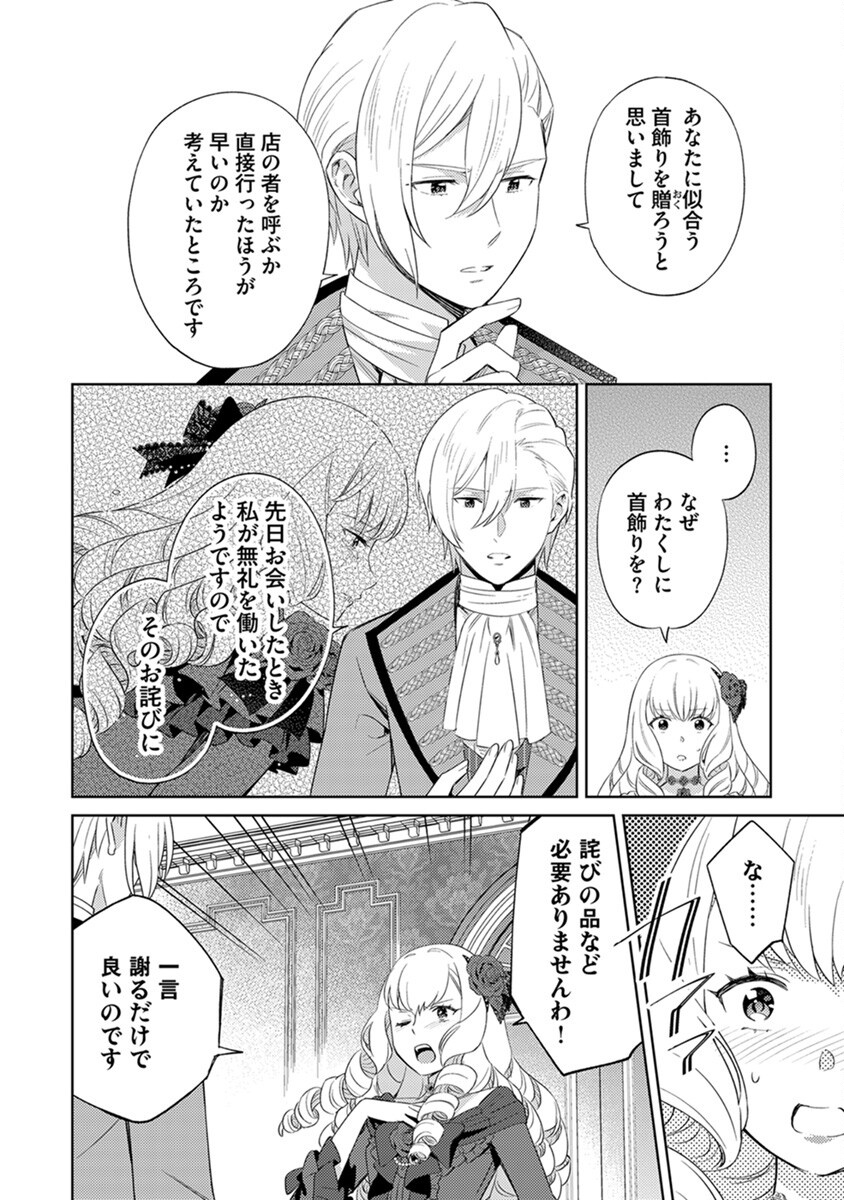 Migawari Hakushaku Reijou Dakeredo, Konyakusha Dairi wa Gokanben! - Chapter 3 - Page 22