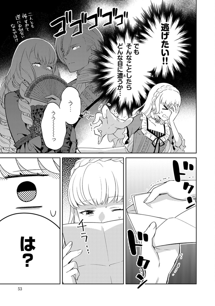 Migawari Hakushaku Reijou Dakeredo, Konyakusha Dairi wa Gokanben! - Chapter 3 - Page 3