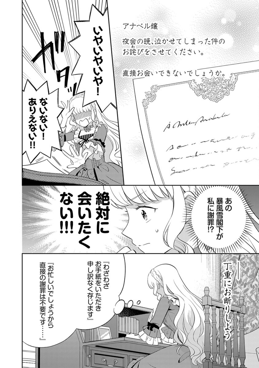 Migawari Hakushaku Reijou Dakeredo, Konyakusha Dairi wa Gokanben! - Chapter 3 - Page 4