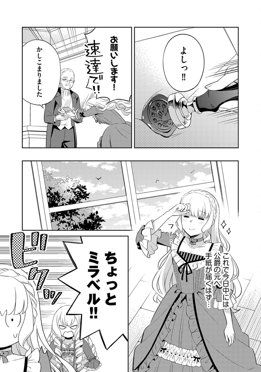 Migawari Hakushaku Reijou Dakeredo, Konyakusha Dairi wa Gokanben! - Chapter 3 - Page 5