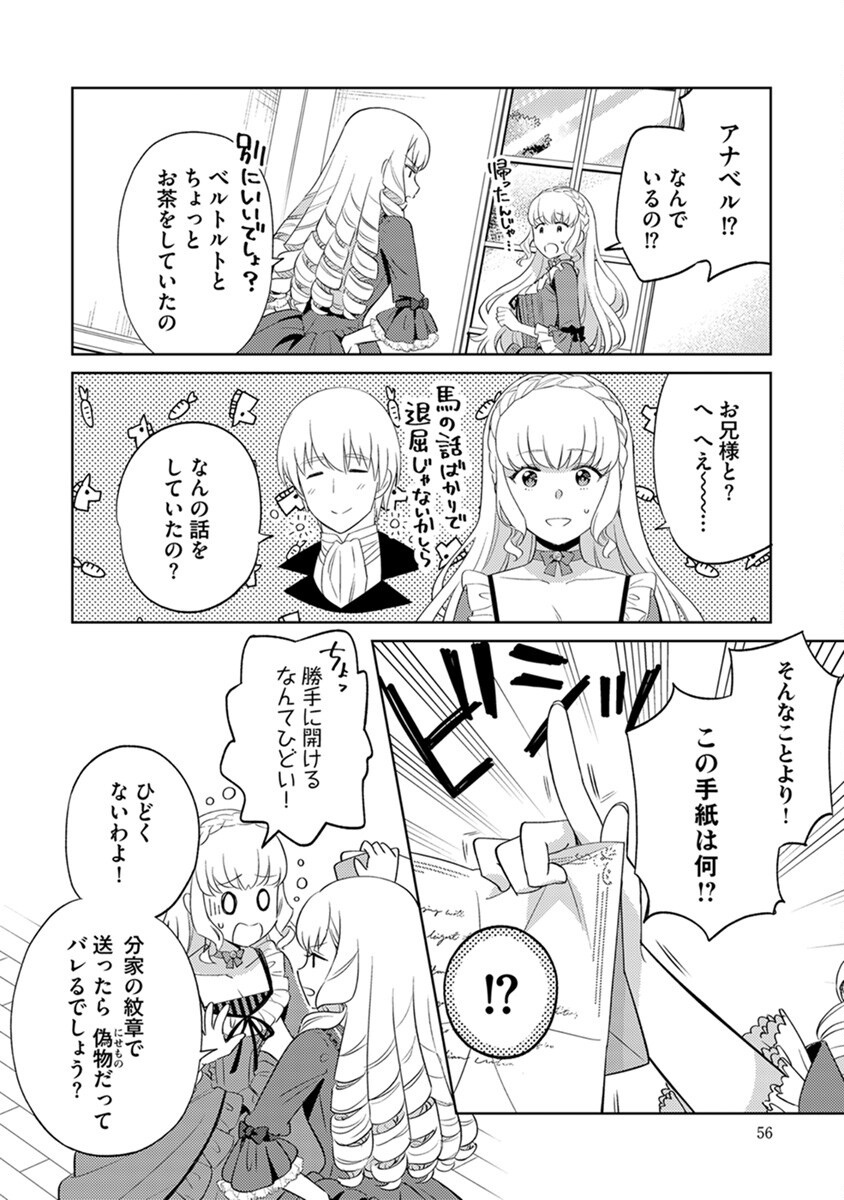 Migawari Hakushaku Reijou Dakeredo, Konyakusha Dairi wa Gokanben! - Chapter 3 - Page 6