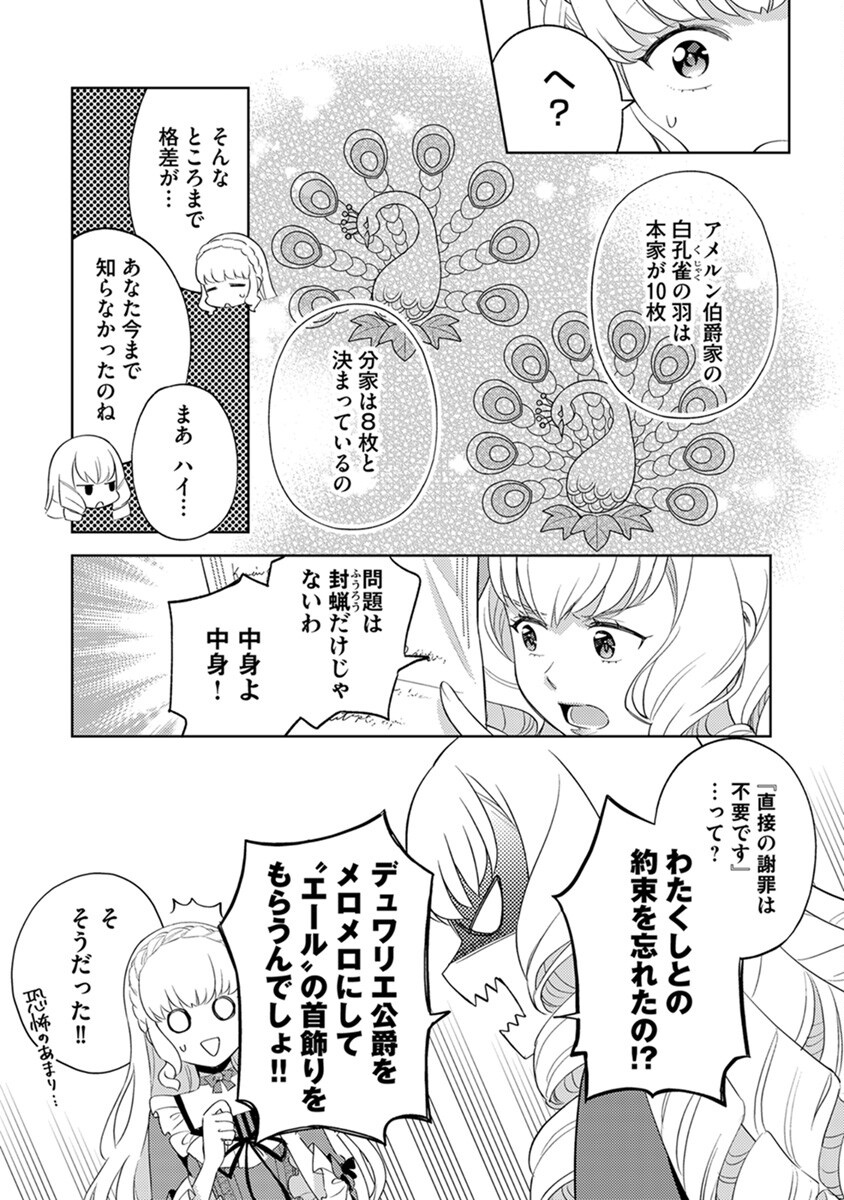 Migawari Hakushaku Reijou Dakeredo, Konyakusha Dairi wa Gokanben! - Chapter 3 - Page 7