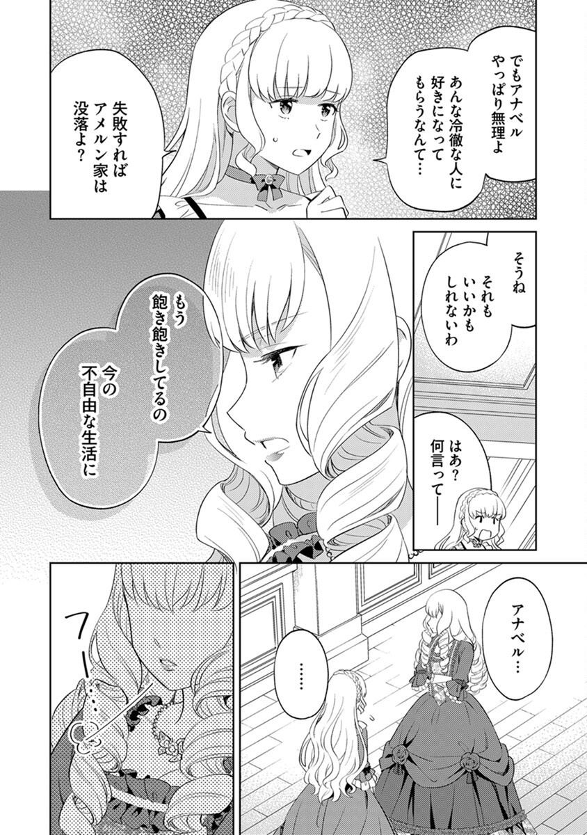 Migawari Hakushaku Reijou Dakeredo, Konyakusha Dairi wa Gokanben! - Chapter 3 - Page 8