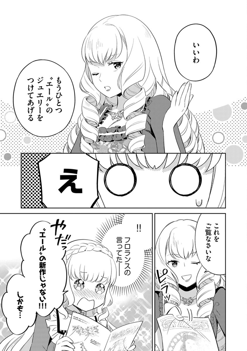 Migawari Hakushaku Reijou Dakeredo, Konyakusha Dairi wa Gokanben! - Chapter 3 - Page 9