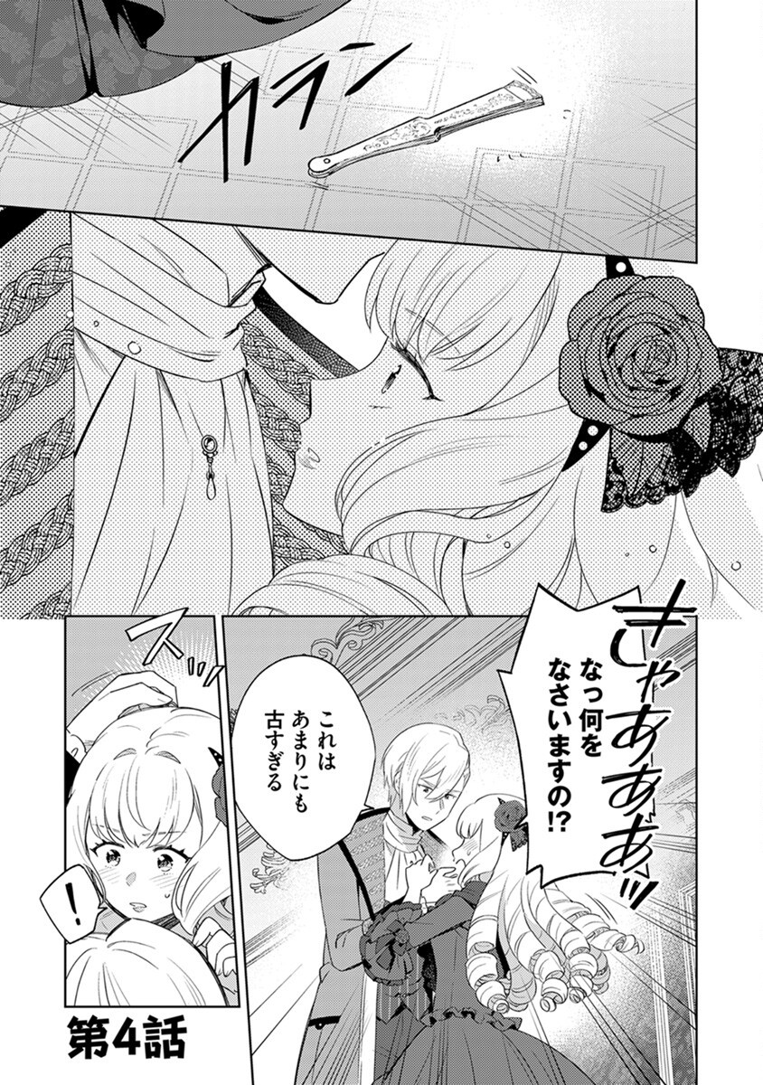 Migawari Hakushaku Reijou Dakeredo, Konyakusha Dairi wa Gokanben! - Chapter 4 - Page 1