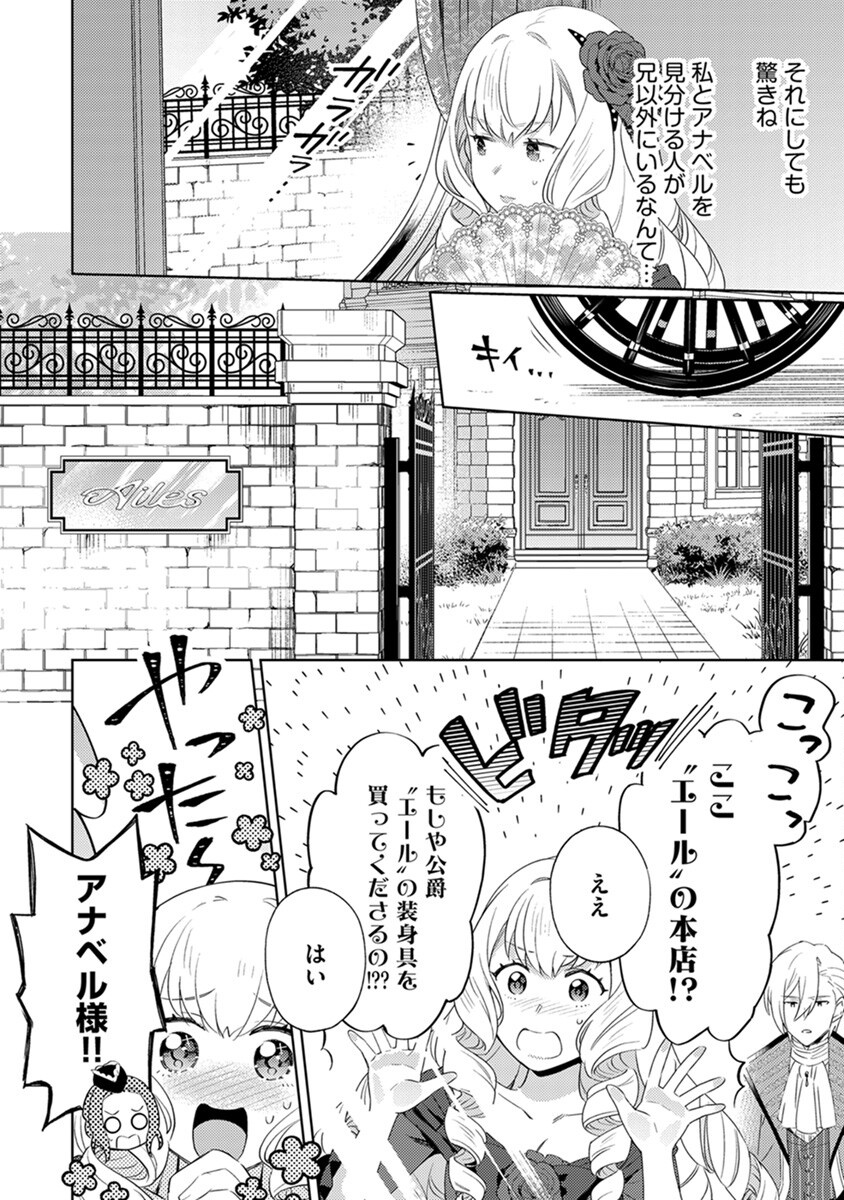 Migawari Hakushaku Reijou Dakeredo, Konyakusha Dairi wa Gokanben! - Chapter 4 - Page 10