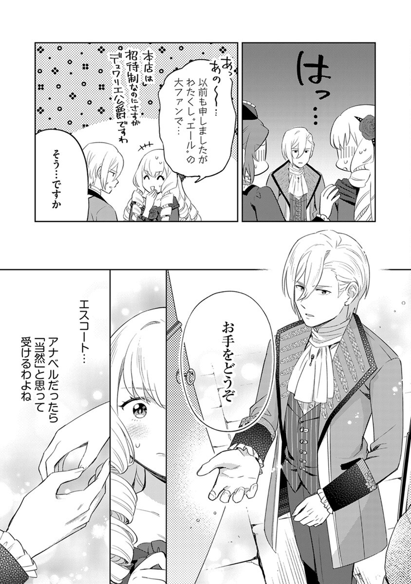 Migawari Hakushaku Reijou Dakeredo, Konyakusha Dairi wa Gokanben! - Chapter 4 - Page 11