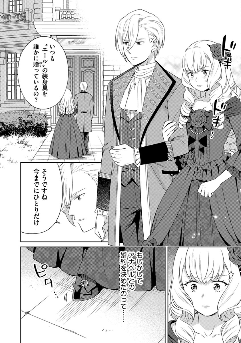 Migawari Hakushaku Reijou Dakeredo, Konyakusha Dairi wa Gokanben! - Chapter 4 - Page 12